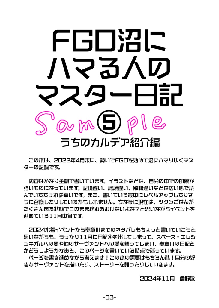 FGO沼にハマる人のマスター日記⑤