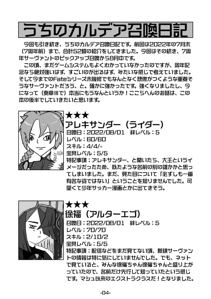 FGO沼にハマる人のマスター日記⑥