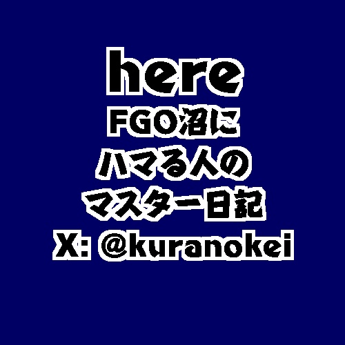 【セット】FGOぜんぶセット