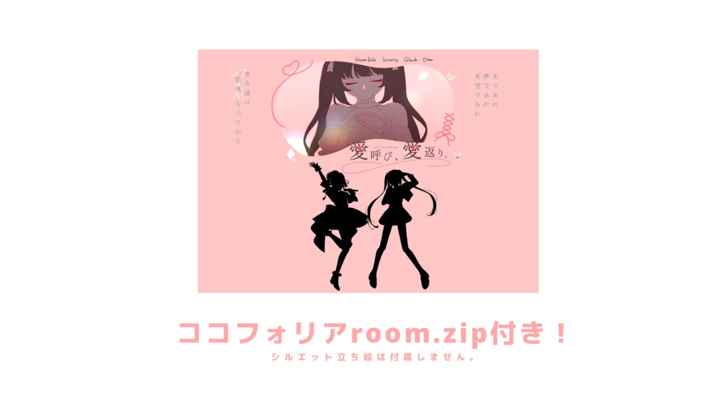 【CoC6th】愛呼び、愛返り。【アイドルシナリオ】