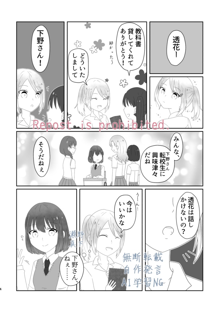 透明入水 ※匿名配送