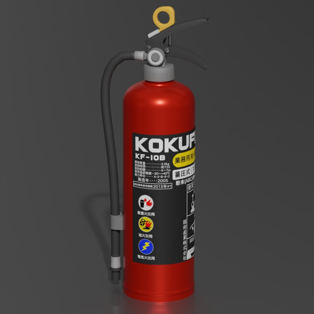 3D小道具「消火器」