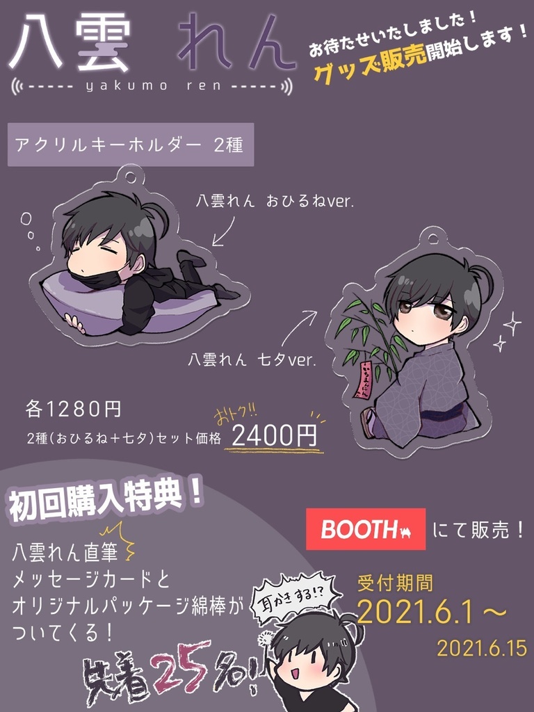 八雲れんアクリルキーホルダー【送料あとから追加になるので画像の価格で合ってます！】