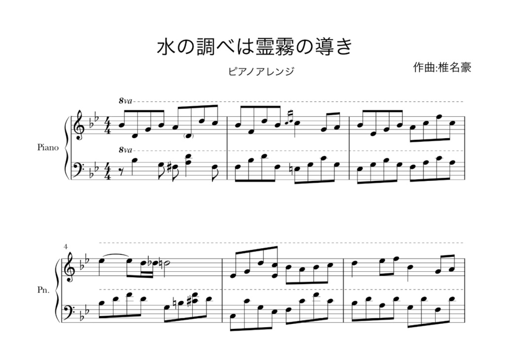 水の調べは霊霧の導きピアノアレンジ楽譜v1.0