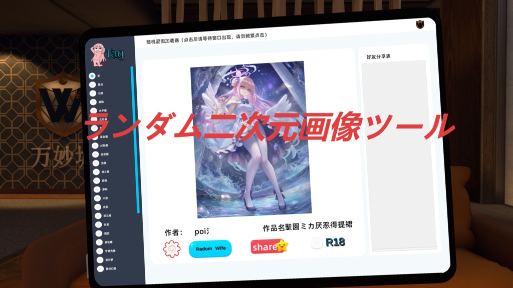 [無料 / FREE]VRChatランダム二次元画像ツール Random anime Picture Tool