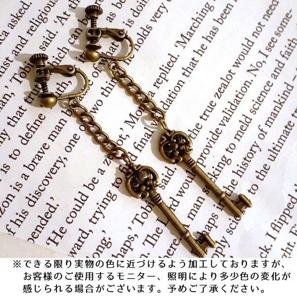 アンティーク調鍵イヤリング (ロング) ピアス変更可能