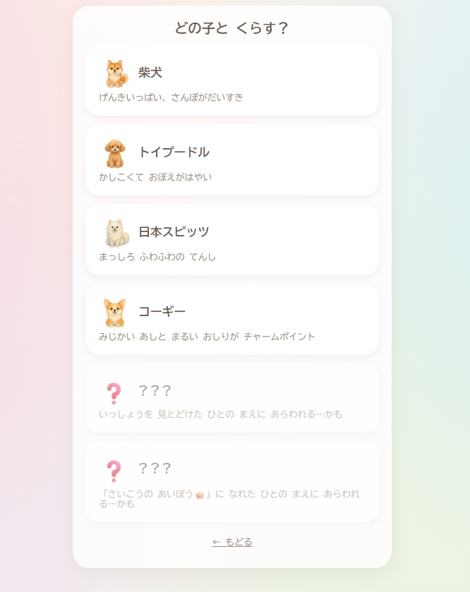 わんこといっしょ 〜ちいさな いぬそだてゲーム〜