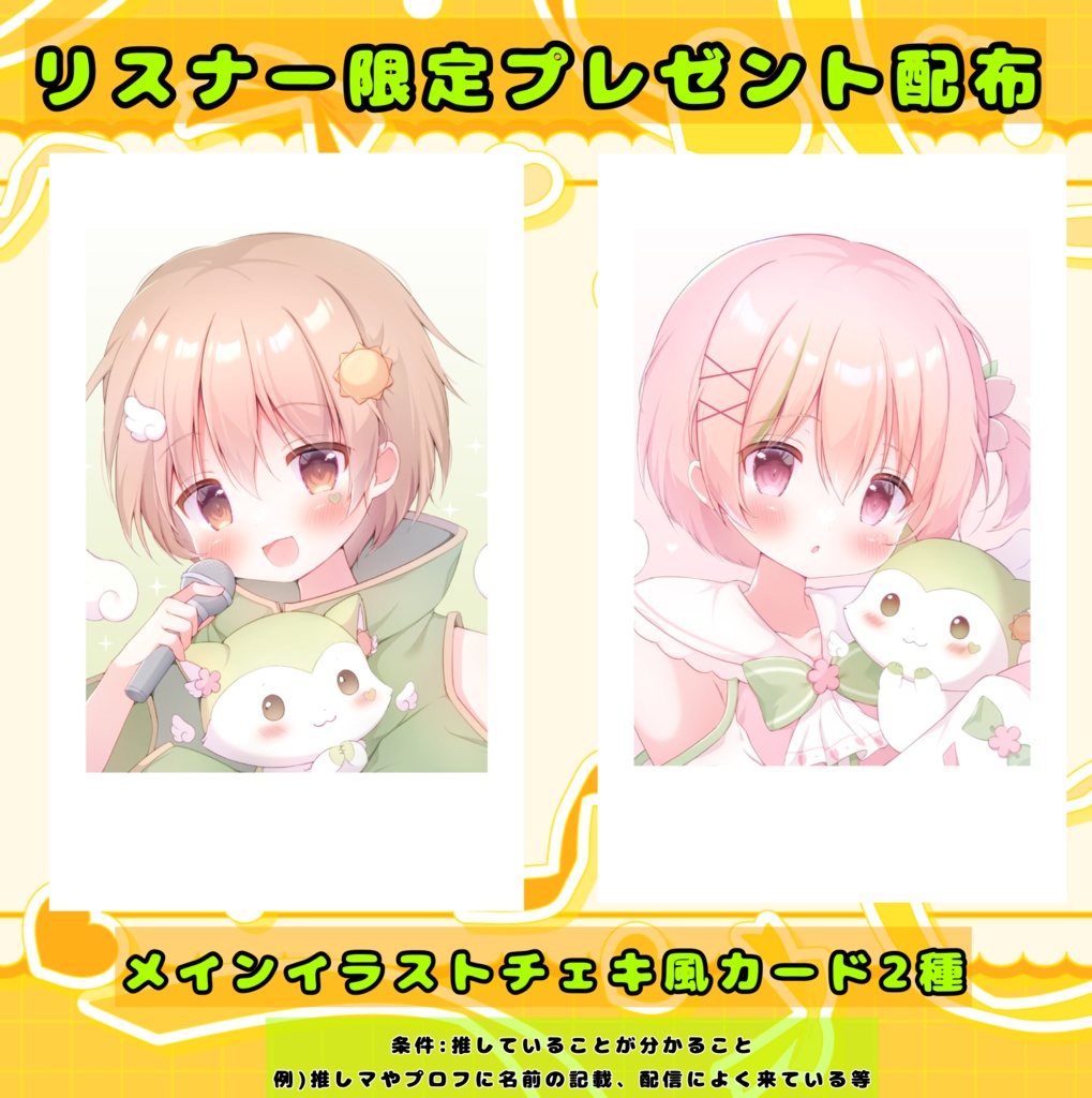 【無料】推してくれてる君へプレゼント🎁