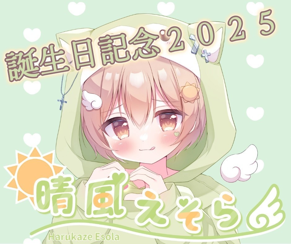 【再販】晴風えそら生誕グッズ-2025-