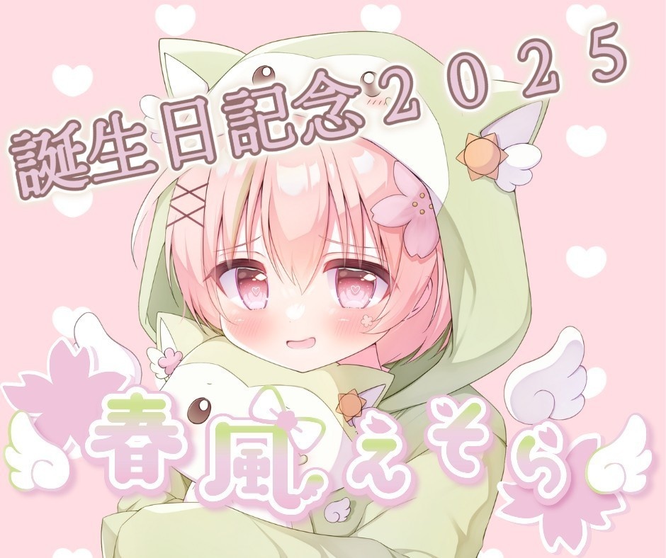 【再販】春風えそら生誕グッズ-2025-