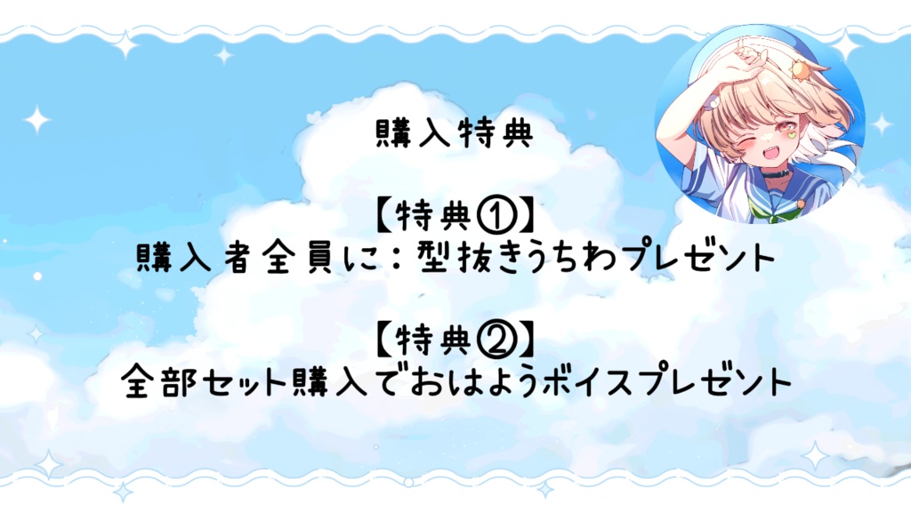 【夏の新作☀】晴風えそら -2026夏グッズ-