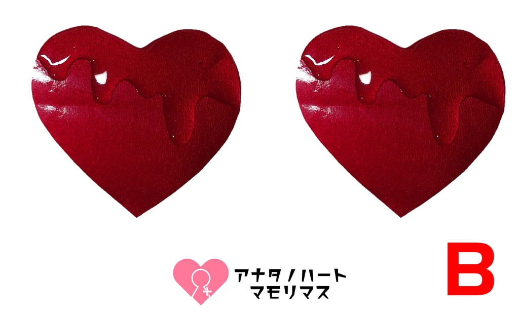 ハートメルト(レッド×クリア)