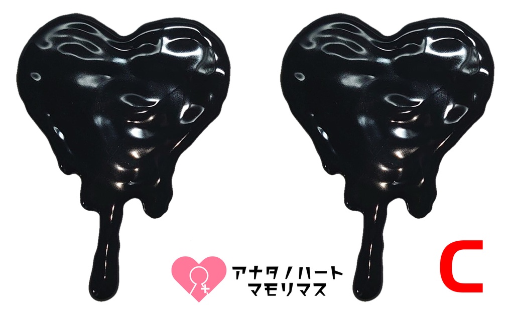 ハートメルト(レッド×ブラック)(完売)