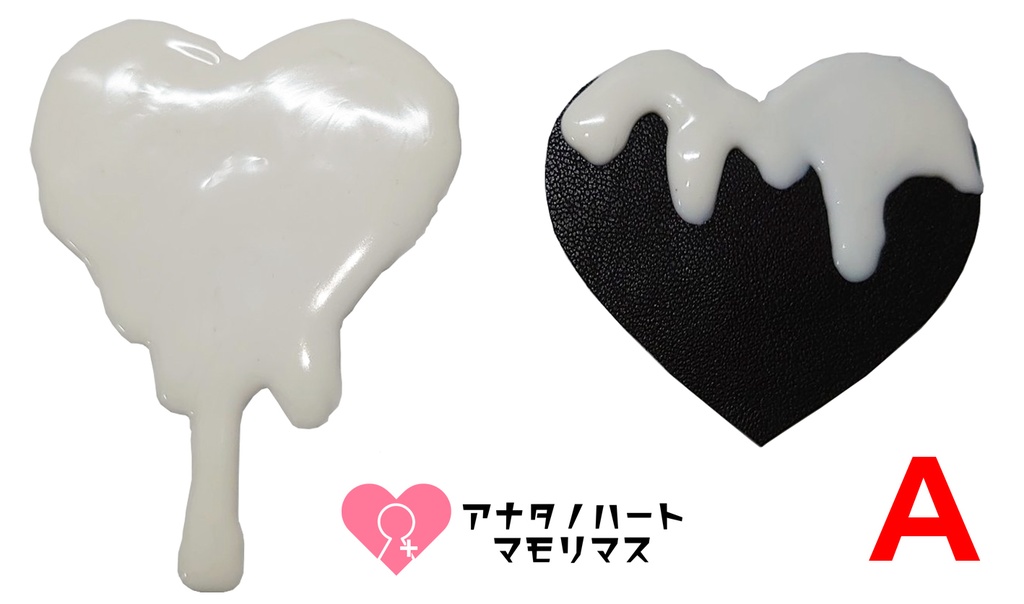 ハートメルト(ホワイト×ダークブラウン)(完売)