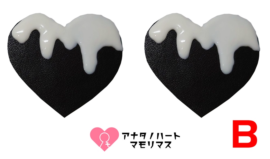 ハートメルト(ホワイト×ダークブラウン)(完売)