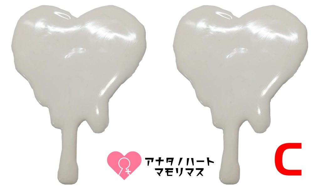 ハートメルト(ホワイト×ダークブラウン)(完売)