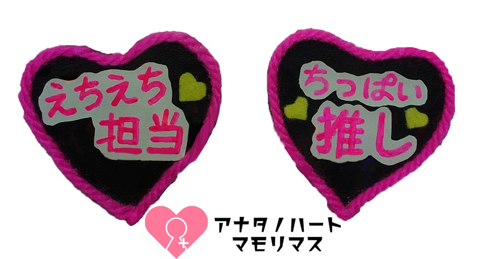 推しニップレス