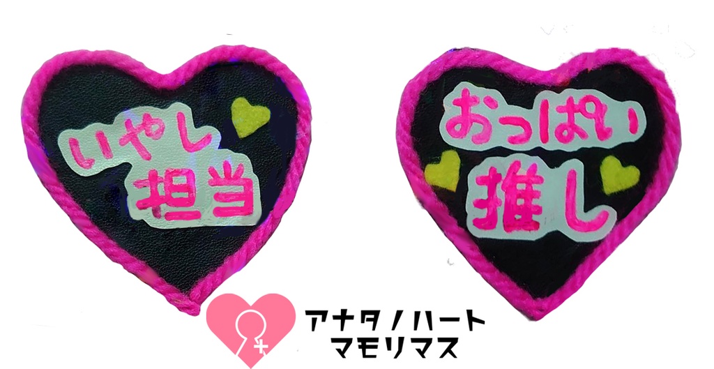 推しニップレス