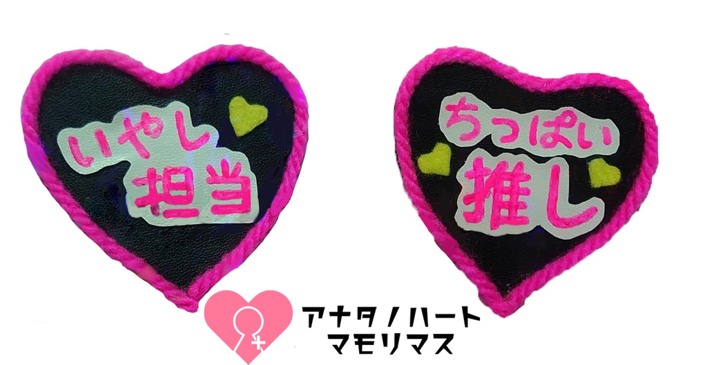 推しニップレス