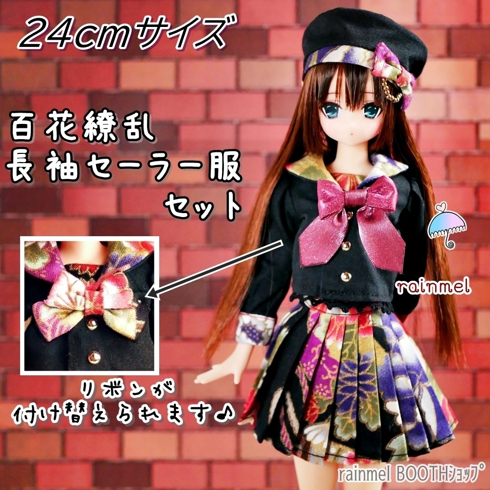 24cm 百花繚乱長袖セーラー服セット