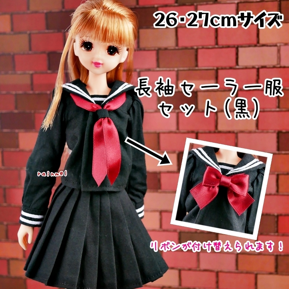 momokodoll用 洋服のみ上下販売 - 着せ替え服・アウトフィット