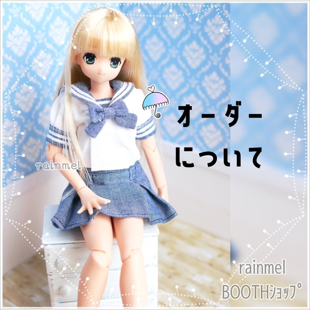 オーダーの説明