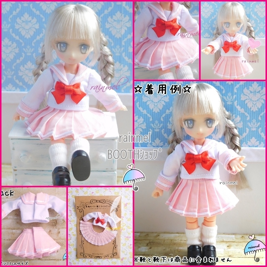 オビツ11サイズ 長袖セーラー服セット