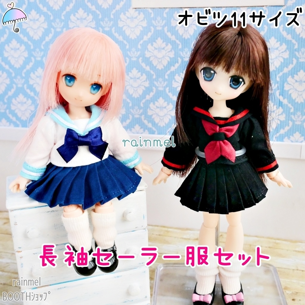 オビツ11サイズ 長袖セーラー服セット