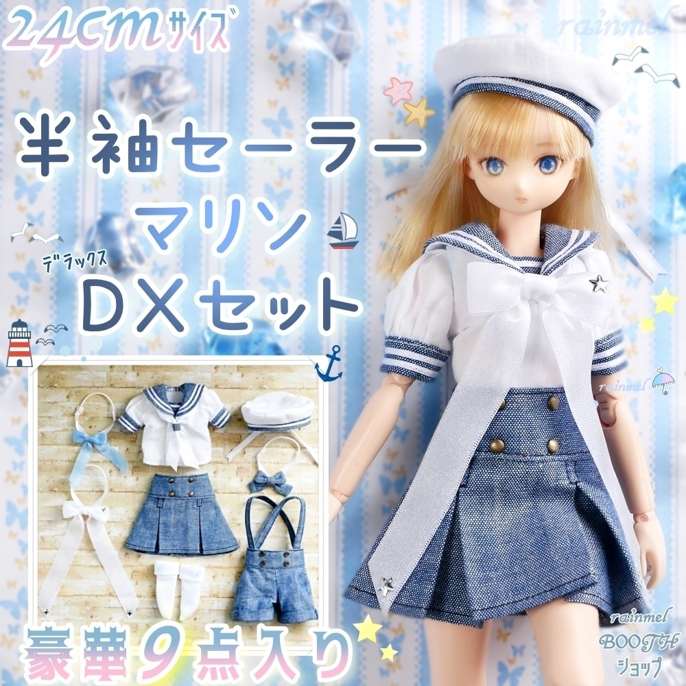 24cm 半袖セーラーマリンDXセット