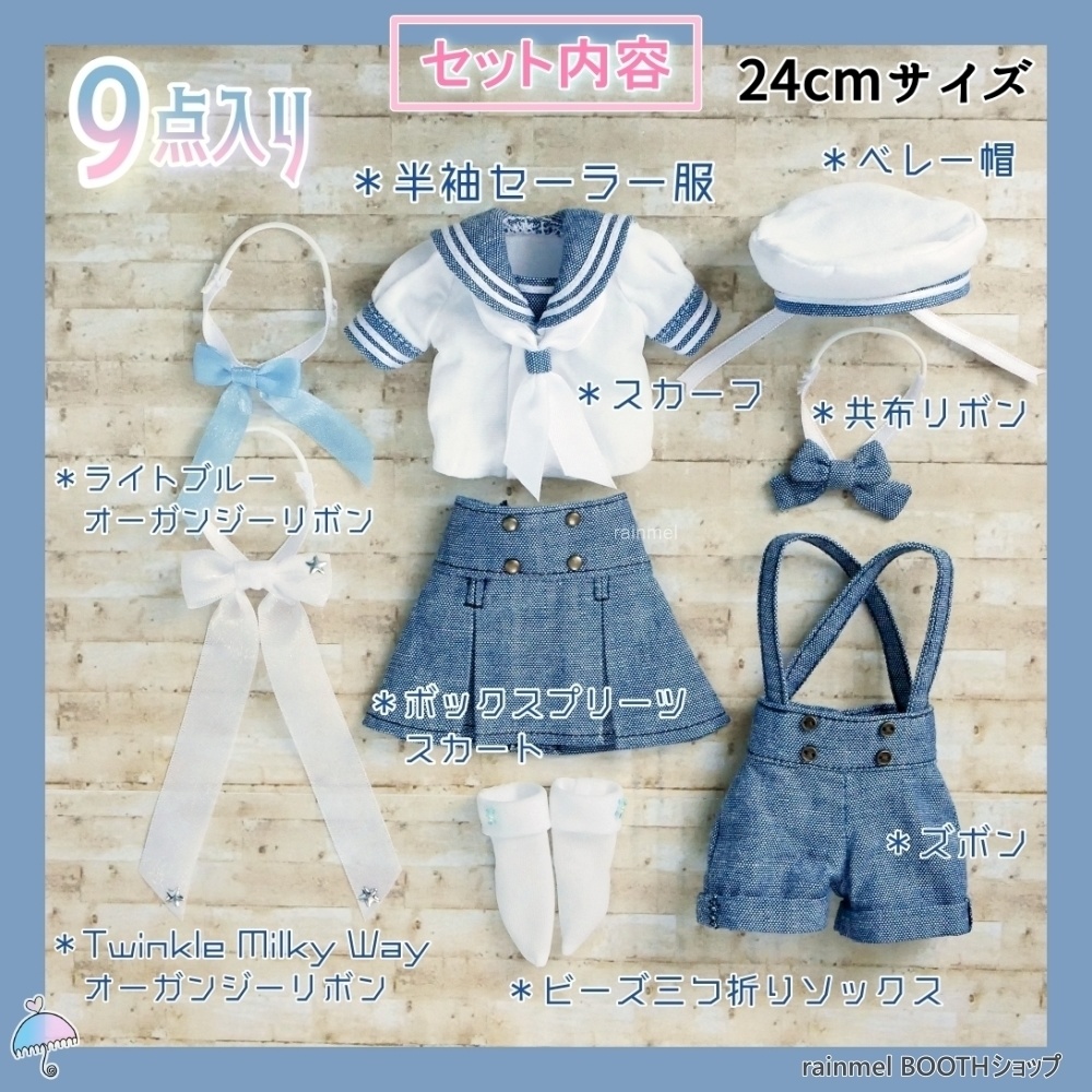 24cm 半袖セーラーマリンDXセット