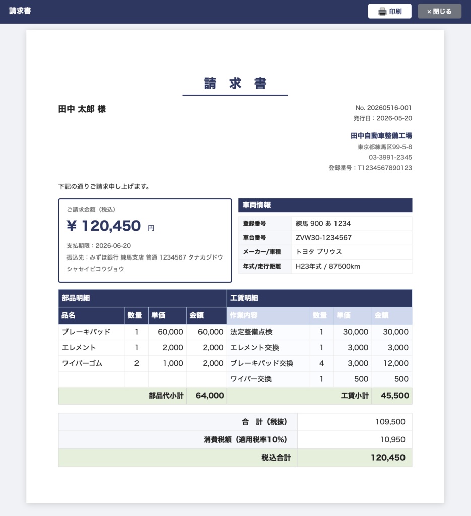 【整備工場・部品商向け】GarageDesk|見積書→納品書→請求書→領収書をブラウザで一括管理