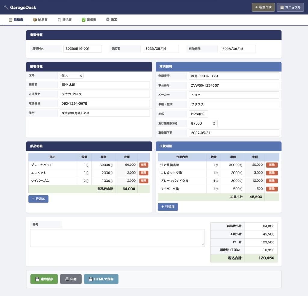 【整備工場・部品商向け】GarageDesk|見積書→納品書→請求書→領収書をブラウザで一括管理