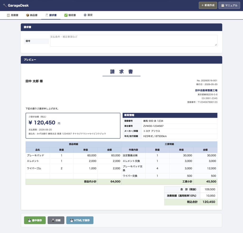 【整備工場・部品商向け】GarageDesk|見積書→納品書→請求書→領収書をブラウザで一括管理