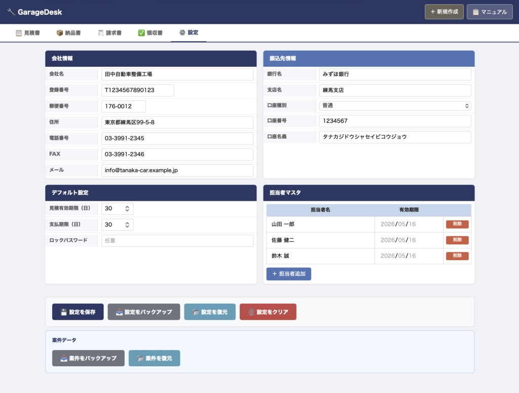 【整備工場・部品商向け】GarageDesk|見積書→納品書→請求書→領収書をブラウザで一括管理