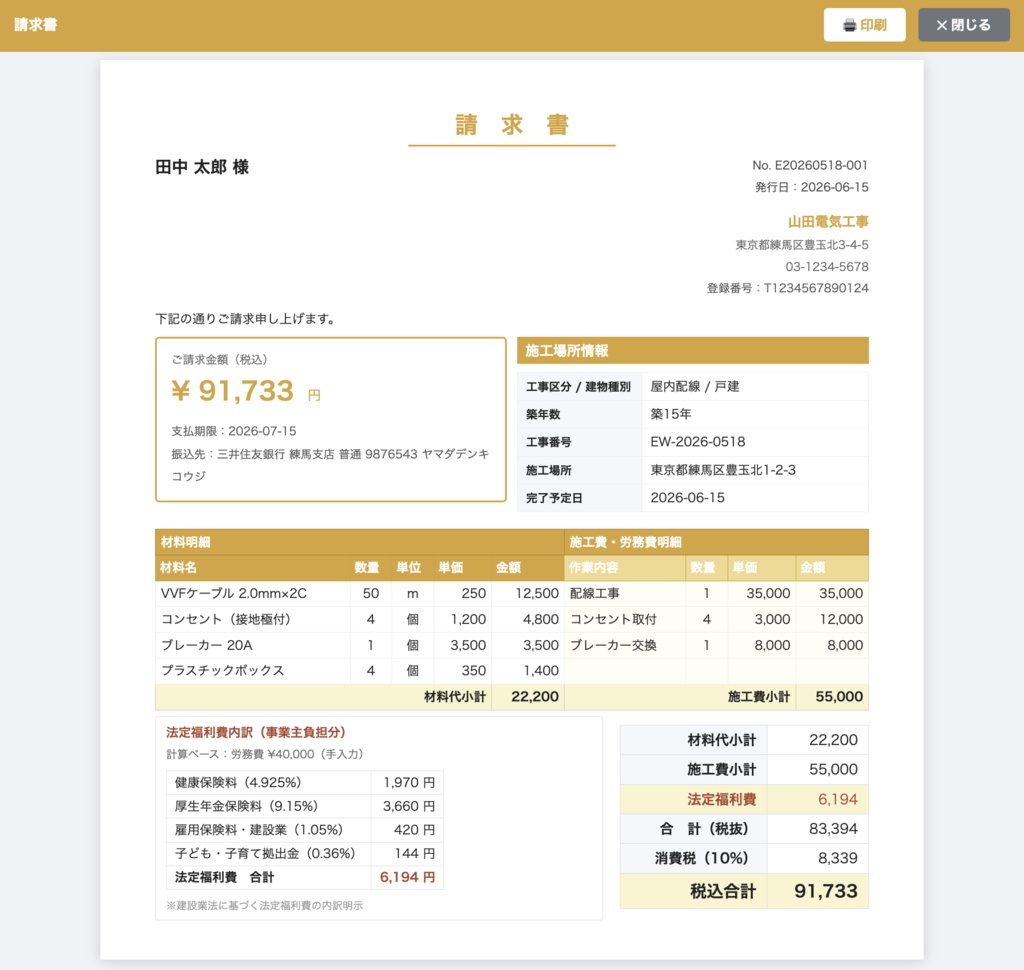 ElectricDesk - 電気工事業向け帳票ツール(見積〜領収・法定福利費対応)