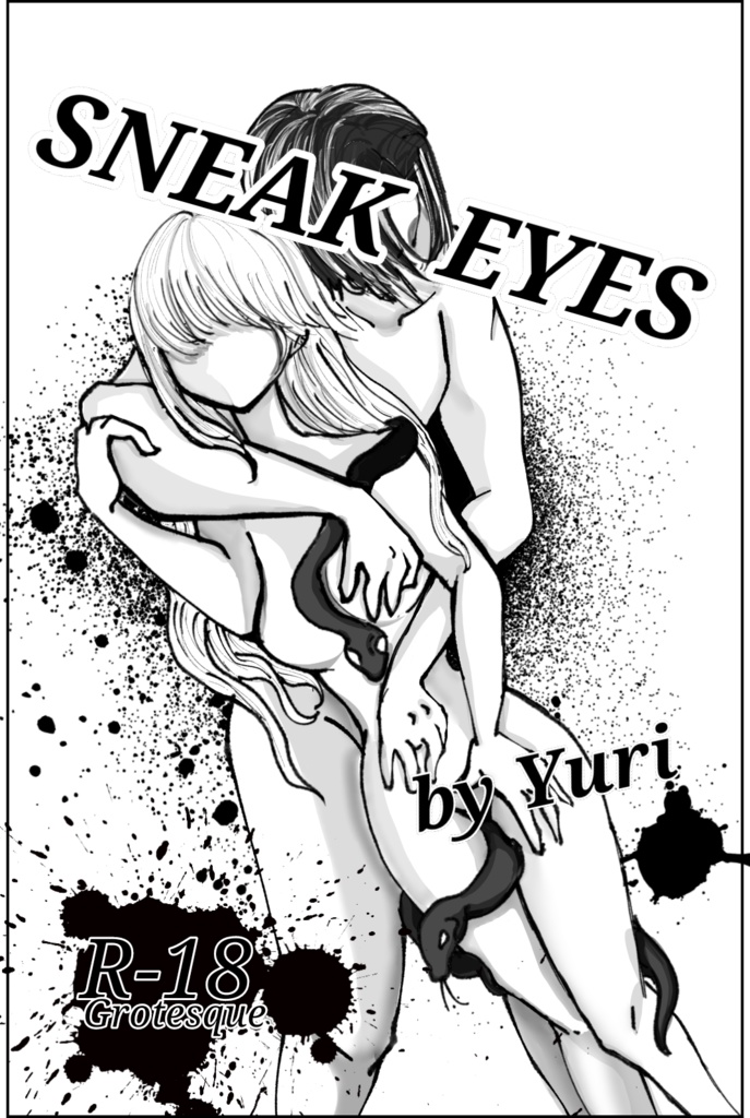 SNEAK EYES ※限定4冊