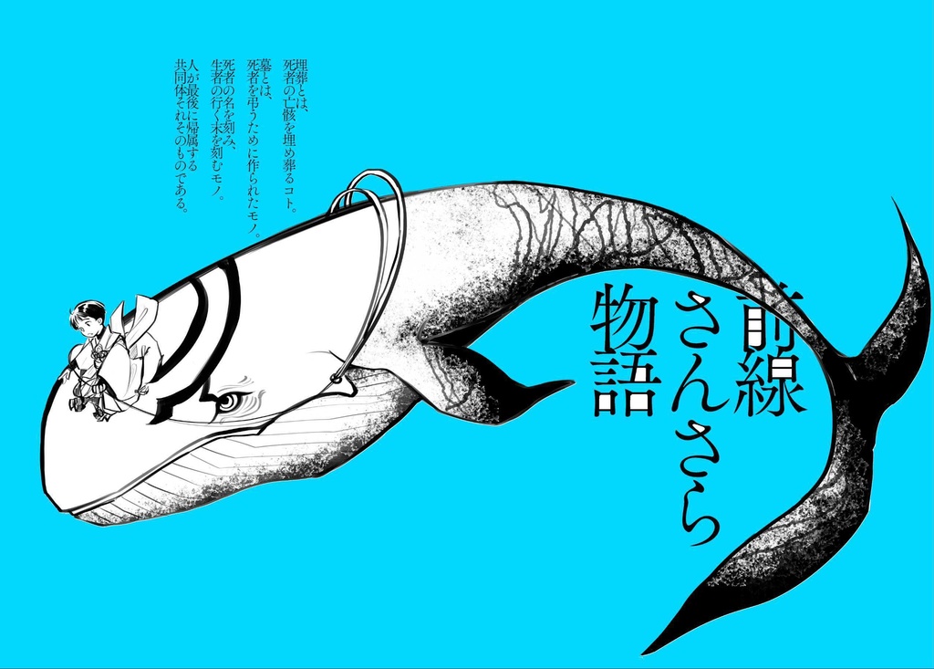 前線さんさら物語