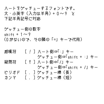 HeartGetYou(ハートゲッチュー)