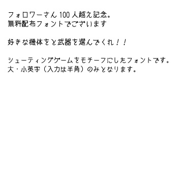 FighterArrow(ファイターアロー)