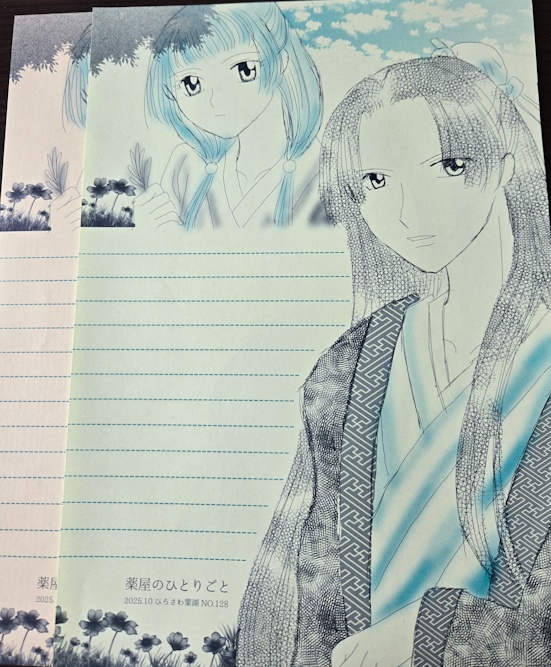 NO.128　薬屋のひとりごと便箋（２）