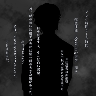 CoCシナリオ「ミラーボックス」改良版