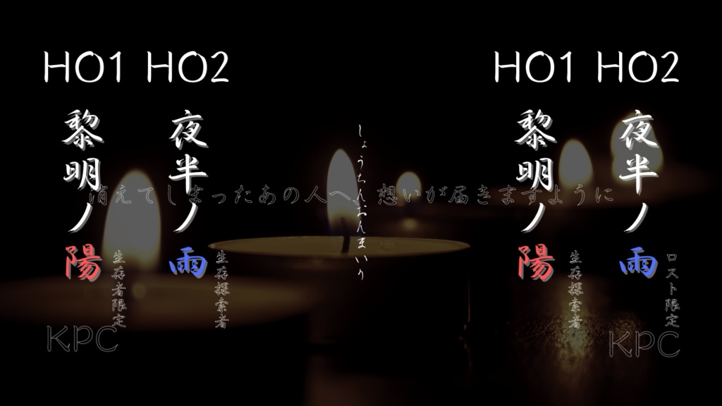 CoC「消鎮御参り/御詣り」