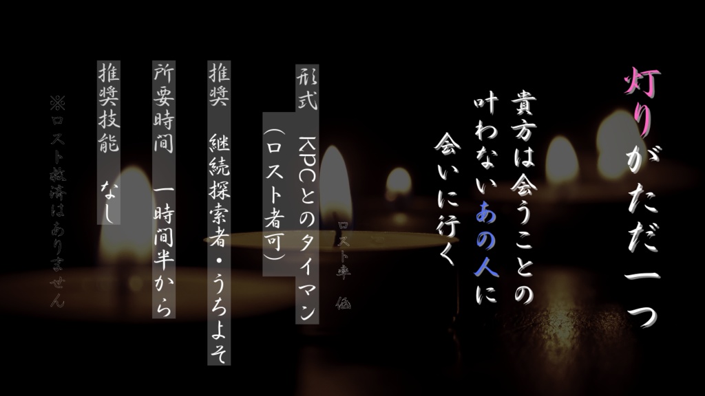 CoC「消鎮御参り/御詣り」