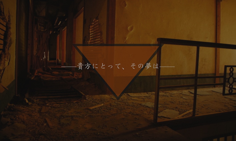 CoC「夢想-むそう-」 続編「悪夢想-むそう-」