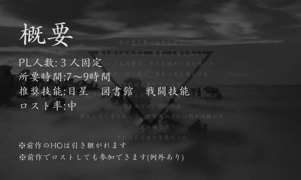 CoC「夢想-むそう-」 続編「悪夢想-むそう-」