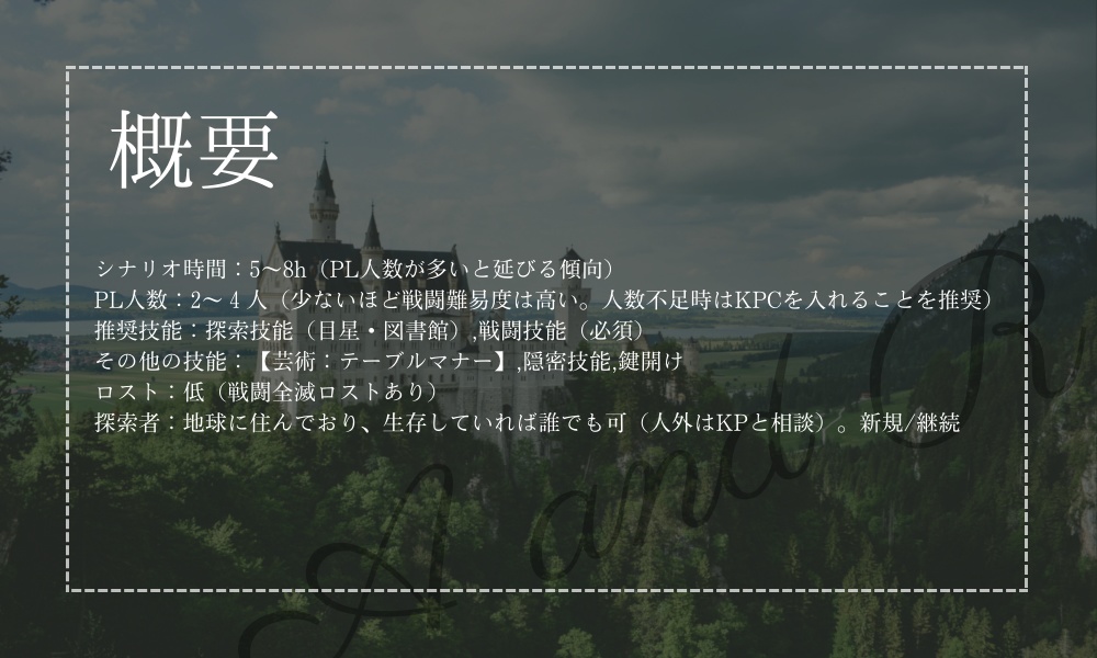 CoC『Answer and Revelation』