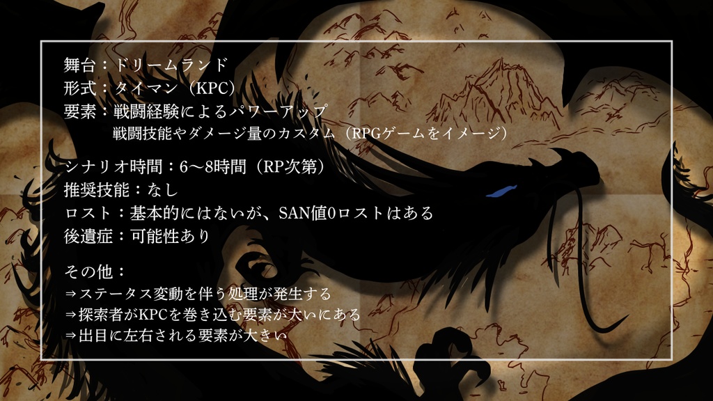 CoC『竜の冒険』