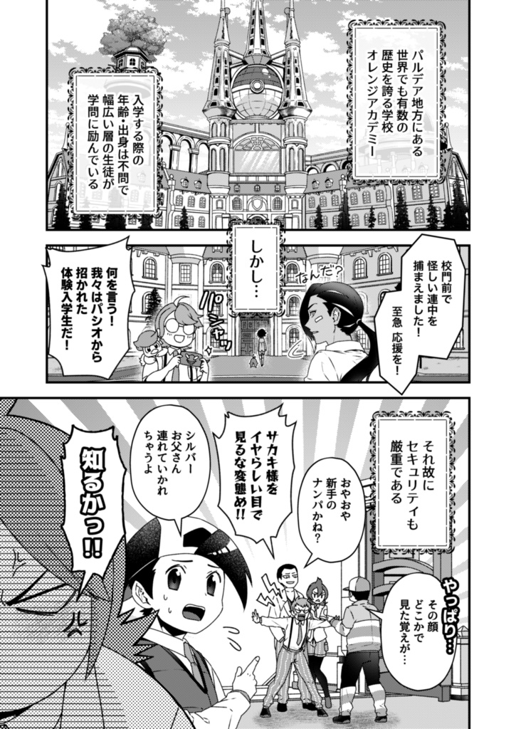 オレンジアカデミー体験入学日誌2