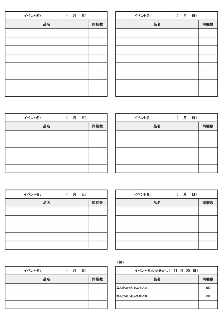 同人活動便利シート