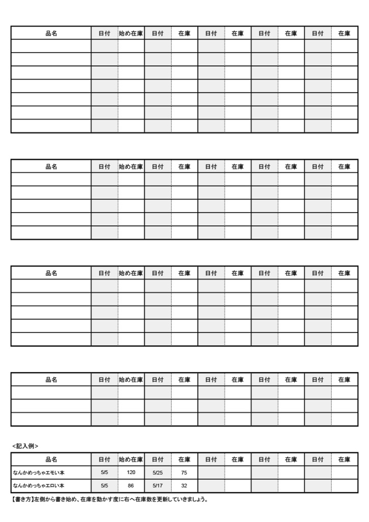 同人活動便利シート